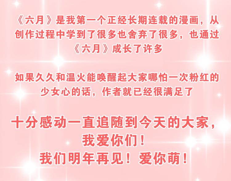 六月的不期而遇-《六月的不可思议系列》韩漫全集-第65话 你的拥抱！无删减无遮挡章节图片 