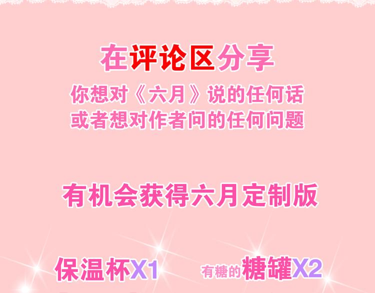 六月的不期而遇-《六月的不可思议系列》韩漫全集-第65话 你的拥抱！无删减无遮挡章节图片 