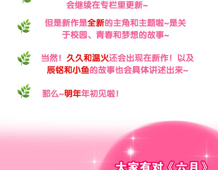 六月的不期而遇-《六月的不可思议系列》韩漫全集-番外 弄巧成拙？无删减无遮挡章节图片 