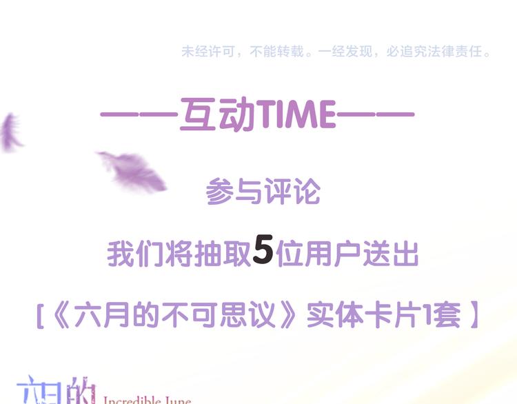 六月的不期而遇-《六月的不可思议系列》韩漫全集-序章 不一样的Ta们！无删减无遮挡章节图片 