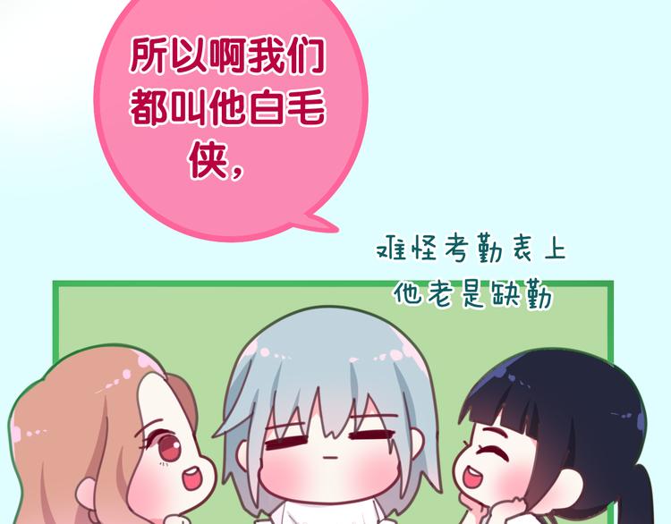 六月的不期而遇-《六月的不可思议系列》韩漫全集-第2话 “白毛侠”？无删减无遮挡章节图片 
