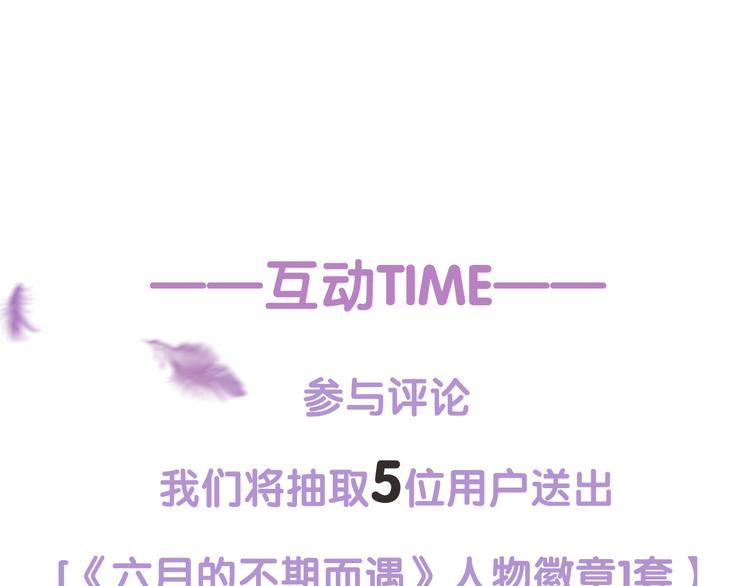 六月的不期而遇-《六月的不可思议系列》韩漫全集-第2话 “白毛侠”？无删减无遮挡章节图片 