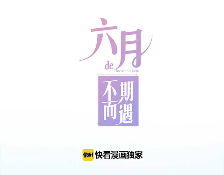 六月的不期而遇-《六月的不可思议系列》韩漫全集-第2话 “白毛侠”？无删减无遮挡章节图片 