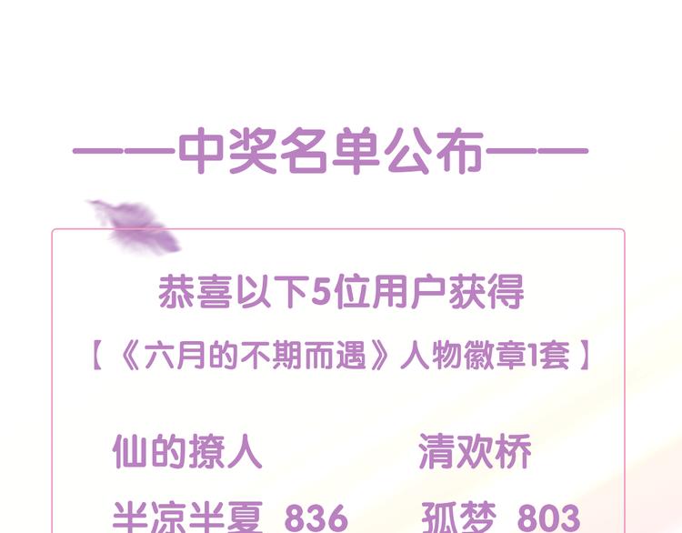六月的不期而遇-《六月的不可思议系列》韩漫全集-第3话 冤家路窄！无删减无遮挡章节图片 