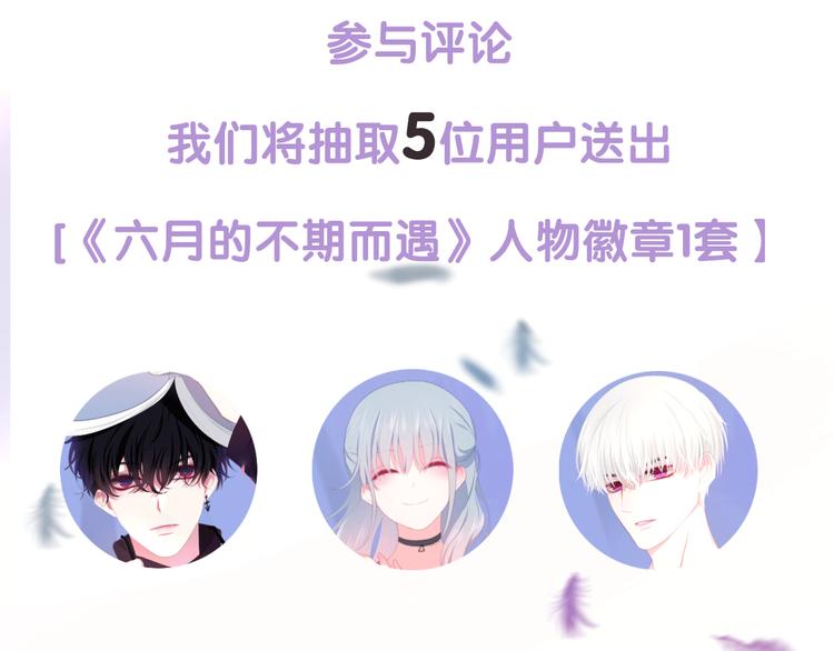 六月的不期而遇-《六月的不可思议系列》韩漫全集-第3话 冤家路窄！无删减无遮挡章节图片 