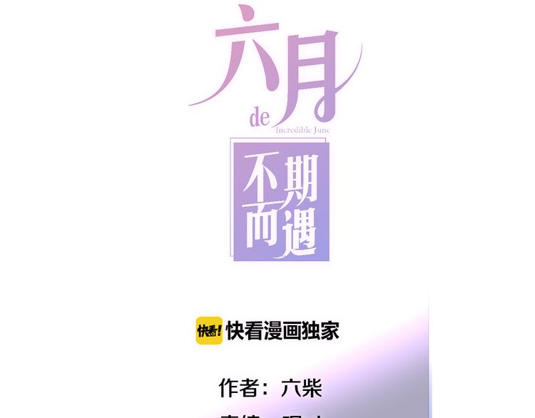 六月的不期而遇-《六月的不可思议系列》韩漫全集-第3话 冤家路窄！无删减无遮挡章节图片 
