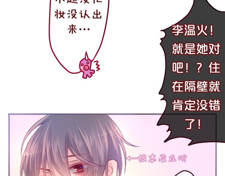 六月的不期而遇-《六月的不可思议系列》韩漫全集-第8话  原来是你！无删减无遮挡章节图片 