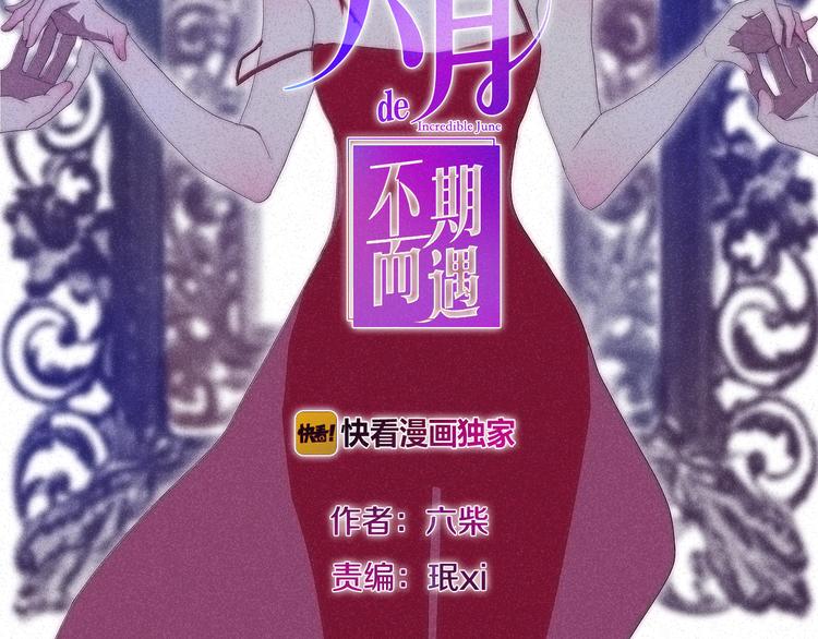 六月的不期而遇-《六月的不可思议系列》韩漫全集-第8话 我相信你无删减无遮挡章节图片 