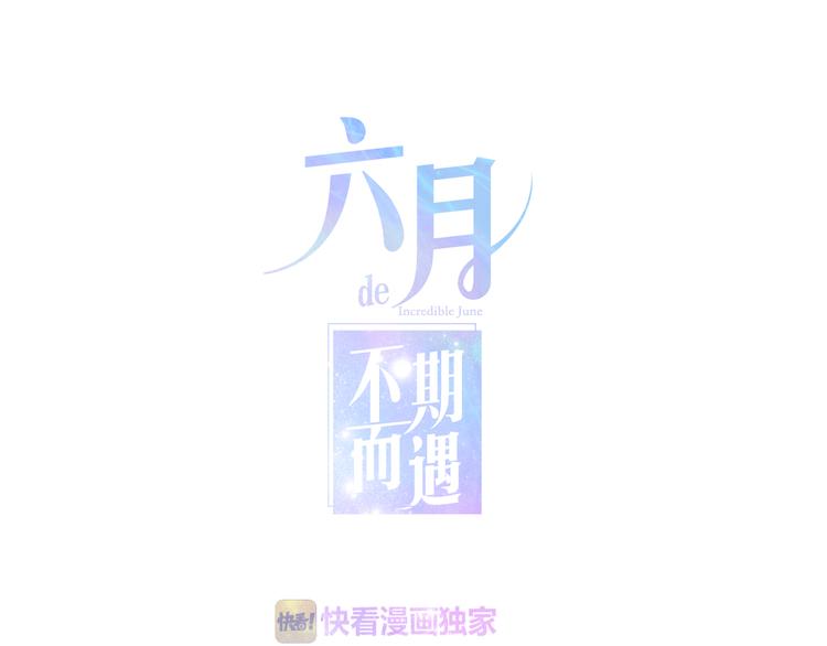 六月的不期而遇-《六月的不可思议系列》韩漫全集-第9话 悄悄伸出的手无删减无遮挡章节图片 