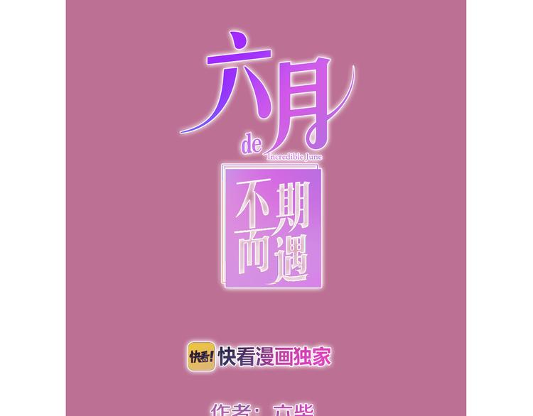 六月的不期而遇-《六月的不可思议系列》韩漫全集-第11话 眼中的星星~无删减无遮挡章节图片 