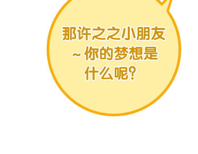 六月的不期而遇-《六月的不可思议系列》韩漫全集-第11话 眼中的星星~无删减无遮挡章节图片 