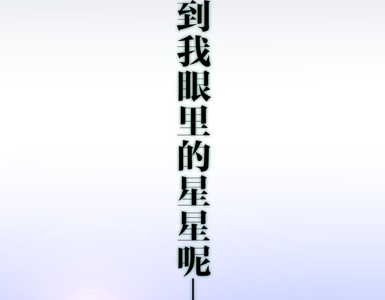六月的不期而遇-《六月的不可思议系列》韩漫全集-第11话 眼中的星星~无删减无遮挡章节图片 