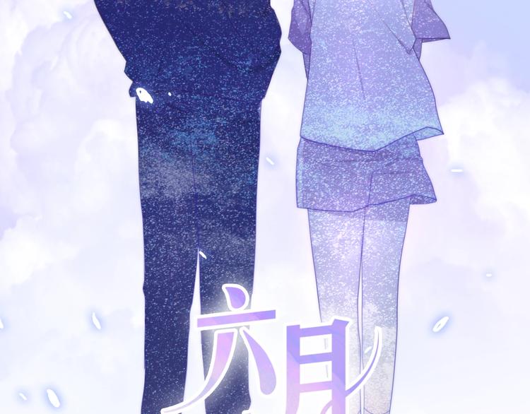 六月的不期而遇-《六月的不可思议系列》韩漫全集-第15话 细微的变化无删减无遮挡章节图片 