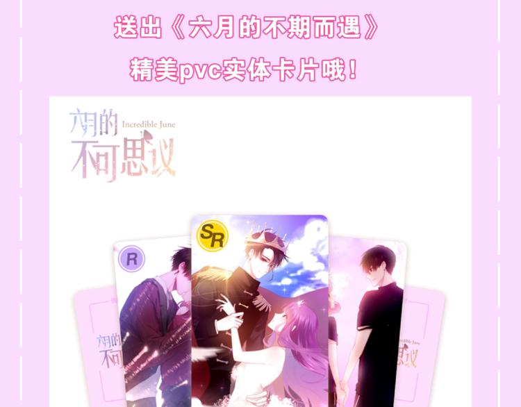 六月的不期而遇-《六月的不可思议系列》韩漫全集-第15话 细微的变化无删减无遮挡章节图片 