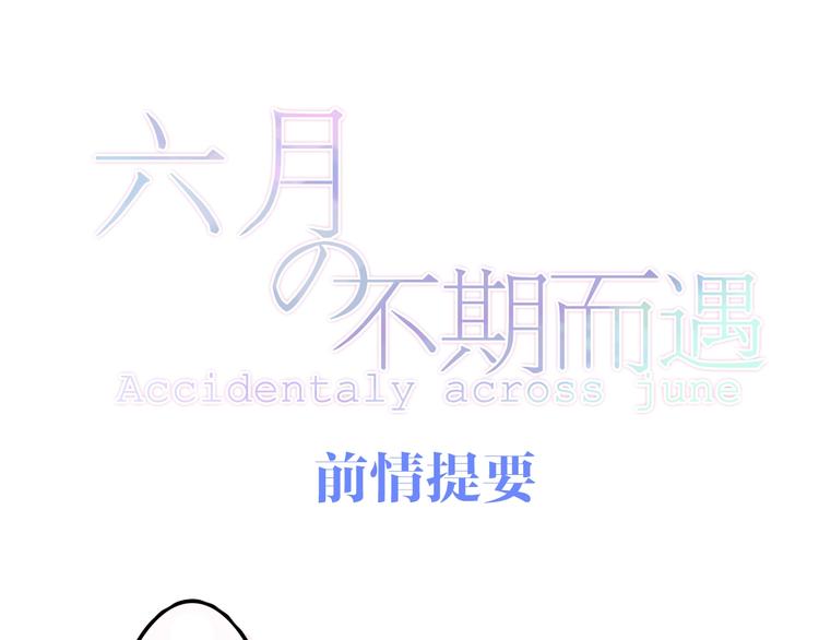 六月的不期而遇-《六月的不可思议系列》韩漫全集-第16话 透光的心意无删减无遮挡章节图片 