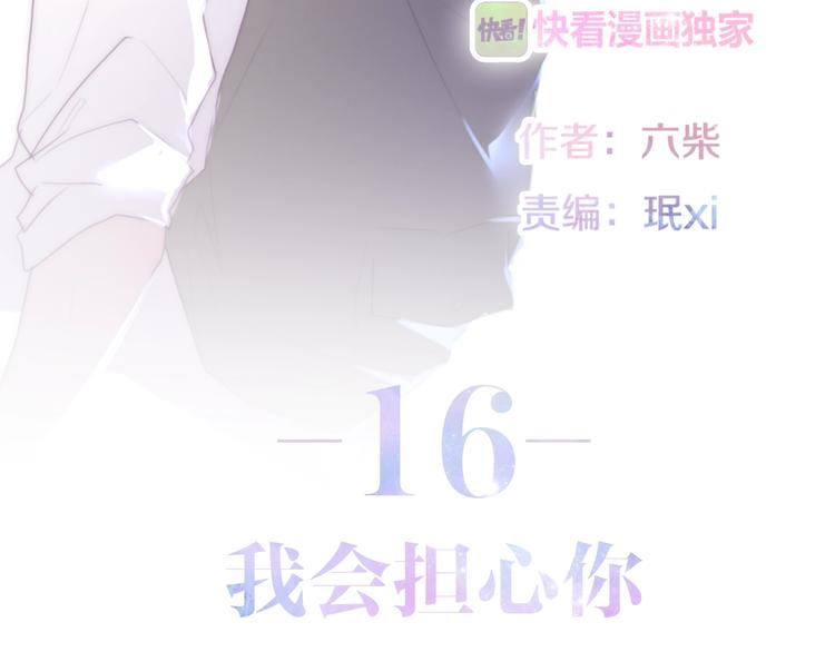 六月的不期而遇-《六月的不可思议系列》韩漫全集-第16话 透光的心意无删减无遮挡章节图片 