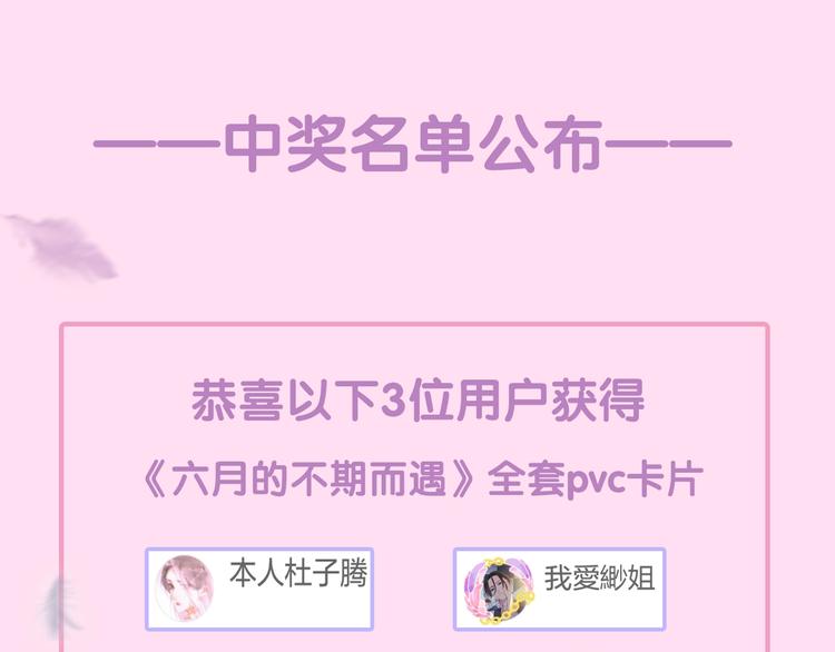 六月的不期而遇-《六月的不可思议系列》韩漫全集-第16话 透光的心意无删减无遮挡章节图片 