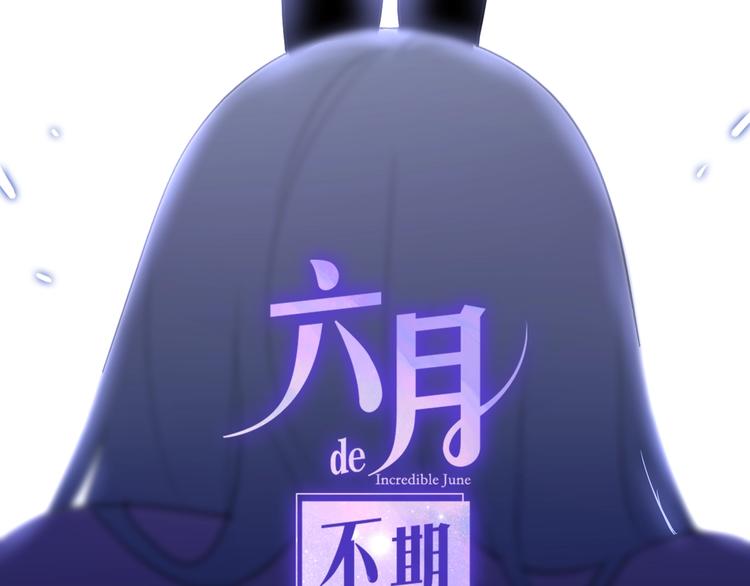 六月的不期而遇-《六月的不可思议系列》韩漫全集-第19话 我们的秘密…无删减无遮挡章节图片 