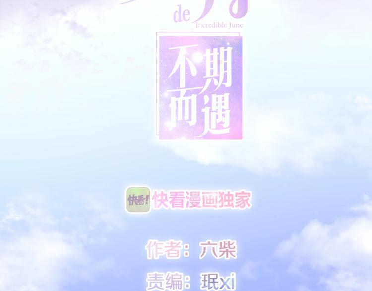 六月的不期而遇-《六月的不可思议系列》韩漫全集-第20话 “粉红兔”无删减无遮挡章节图片 
