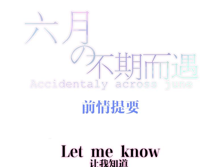 六月的不期而遇-《六月的不可思议系列》韩漫全集-第21话 温柔的晚霞无删减无遮挡章节图片 