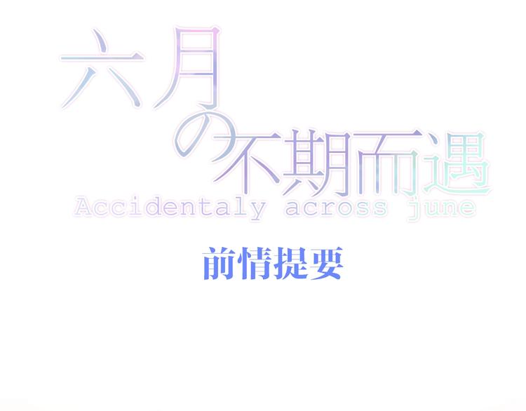 六月的不期而遇-《六月的不可思议系列》韩漫全集-第22话 黑骑士无删减无遮挡章节图片 