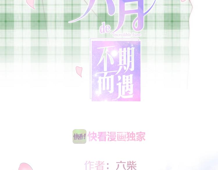 六月的不期而遇-《六月的不可思议系列》韩漫全集-第22话 黑骑士无删减无遮挡章节图片 