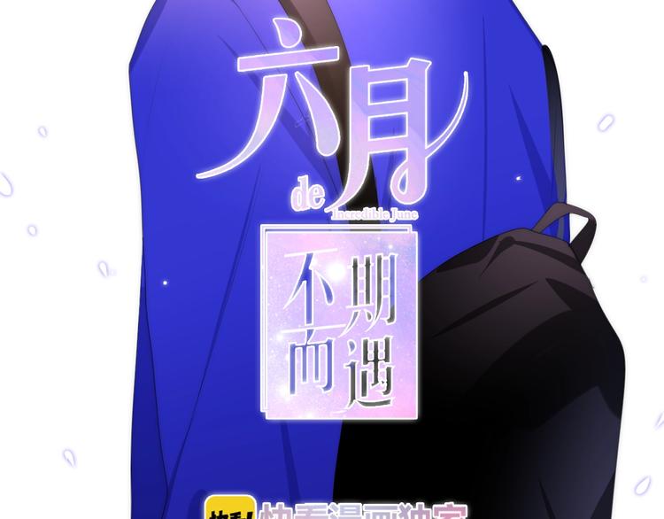 六月的不期而遇-《六月的不可思议系列》韩漫全集-第23话 双重危机无删减无遮挡章节图片 