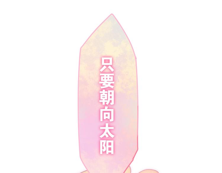 六月的不期而遇-《六月的不可思议系列》韩漫全集-第24话 向阳花无删减无遮挡章节图片 