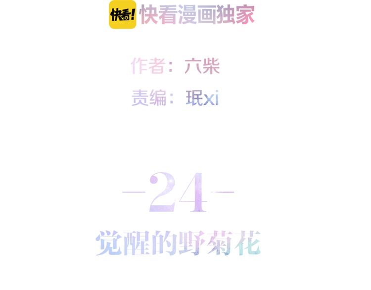 六月的不期而遇-《六月的不可思议系列》韩漫全集-第24话 向阳花无删减无遮挡章节图片 