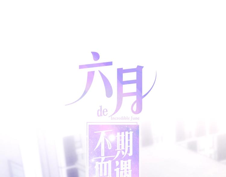 六月的不期而遇-《六月的不可思议系列》韩漫全集-第25话 猫系男友上线无删减无遮挡章节图片 