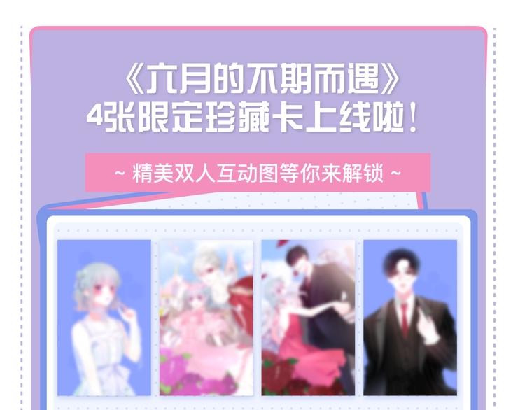 六月的不期而遇-《六月的不可思议系列》韩漫全集-第26话 活久见！无删减无遮挡章节图片 