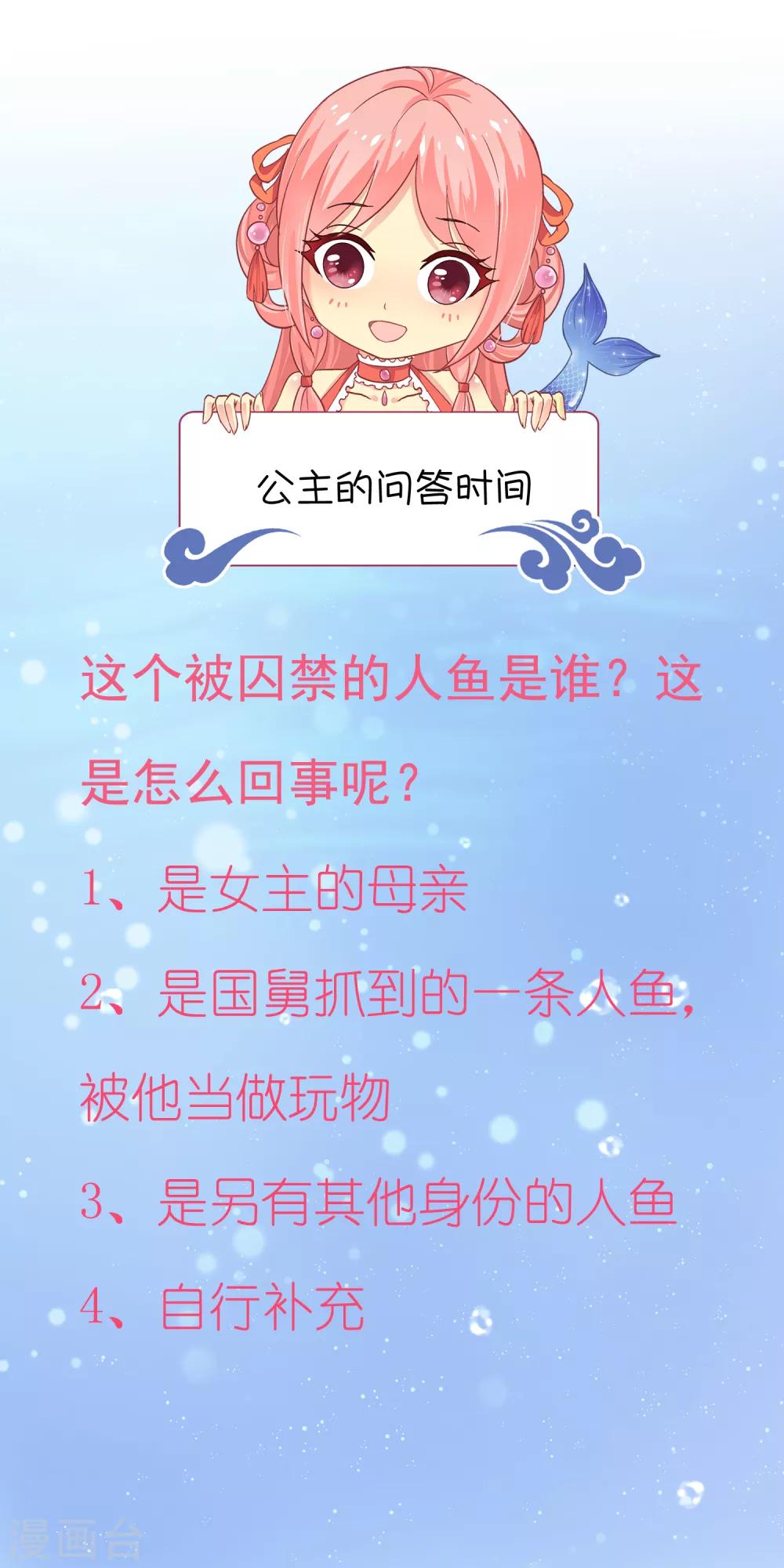 龙王的人鱼新娘韩漫全集-第88话 被囚禁的人鱼无删减无遮挡章节图片 