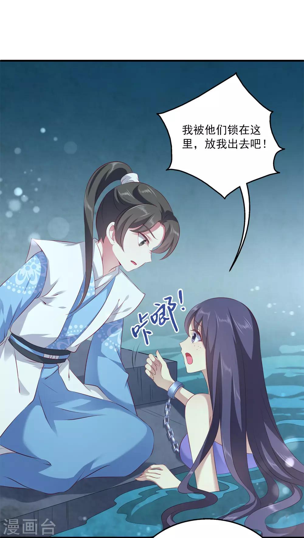 龙王的人鱼新娘韩漫全集-第89话 杀掉人鱼公主！无删减无遮挡章节图片 