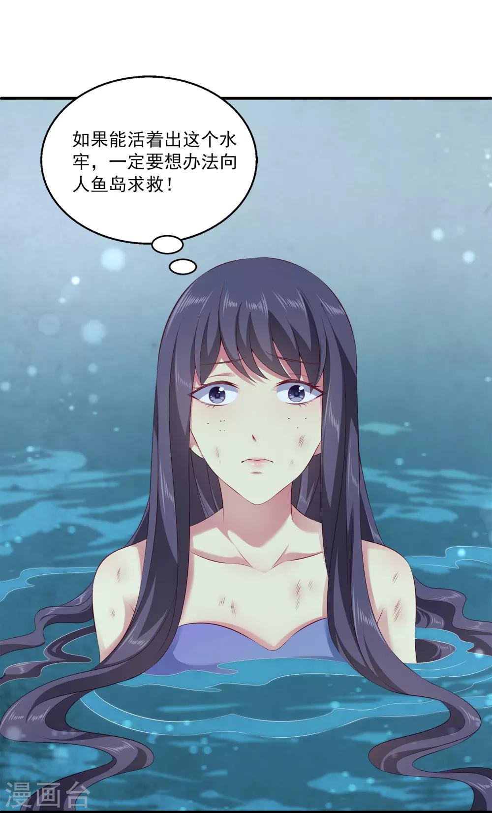 龙王的人鱼新娘韩漫全集-第89话 杀掉人鱼公主！无删减无遮挡章节图片 