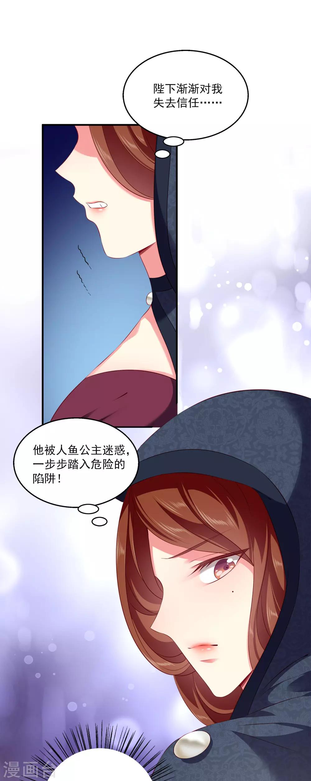 龙王的人鱼新娘韩漫全集-第89话 杀掉人鱼公主！无删减无遮挡章节图片 