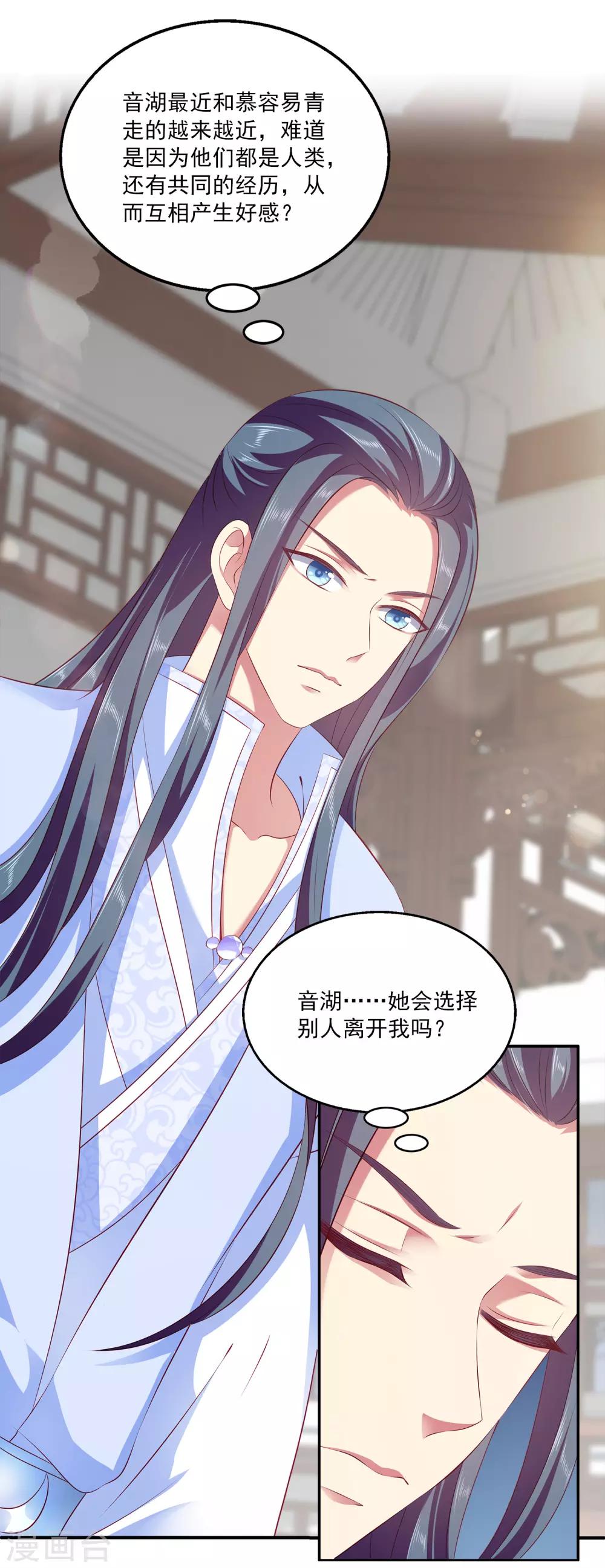 龙王的人鱼新娘韩漫全集-第89话 杀掉人鱼公主！无删减无遮挡章节图片 