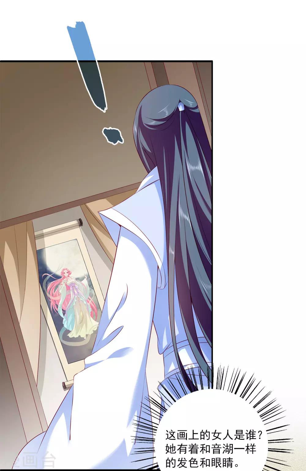 龙王的人鱼新娘韩漫全集-第89话 杀掉人鱼公主！无删减无遮挡章节图片 