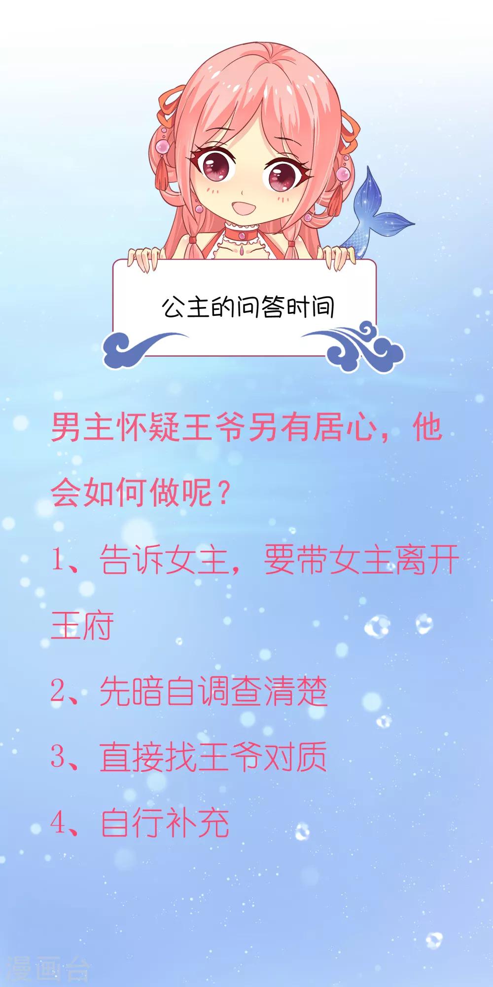 龙王的人鱼新娘韩漫全集-第89话 杀掉人鱼公主！无删减无遮挡章节图片 