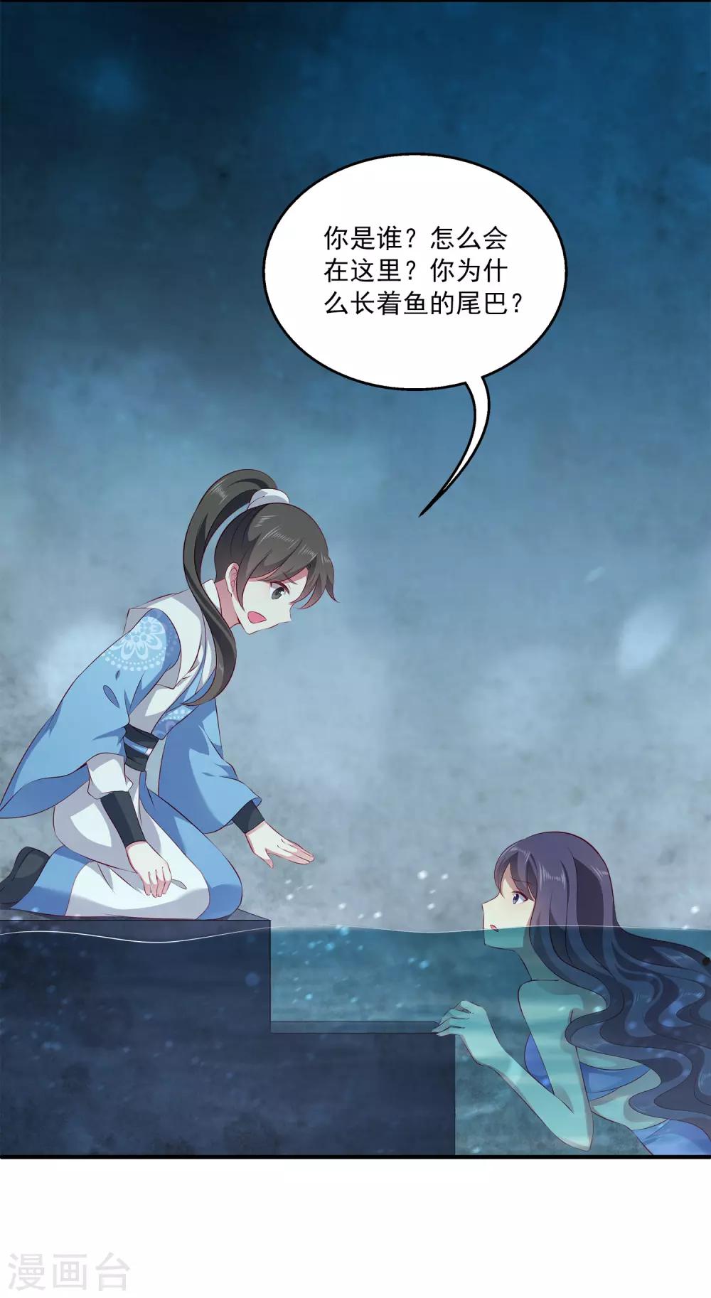 龙王的人鱼新娘韩漫全集-第89话 杀掉人鱼公主！无删减无遮挡章节图片 
