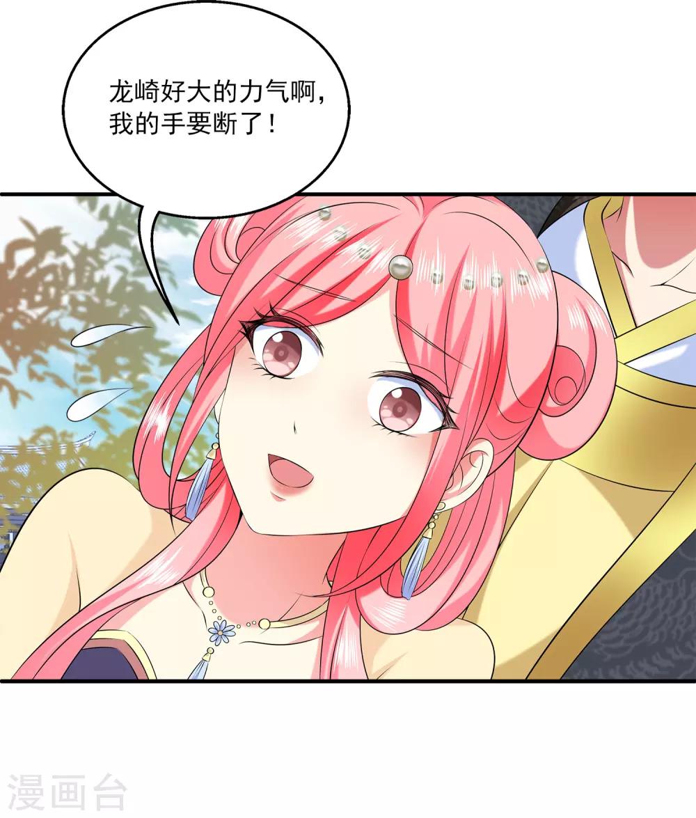 龙王的人鱼新娘韩漫全集-第90话 你开心就好无删减无遮挡章节图片 