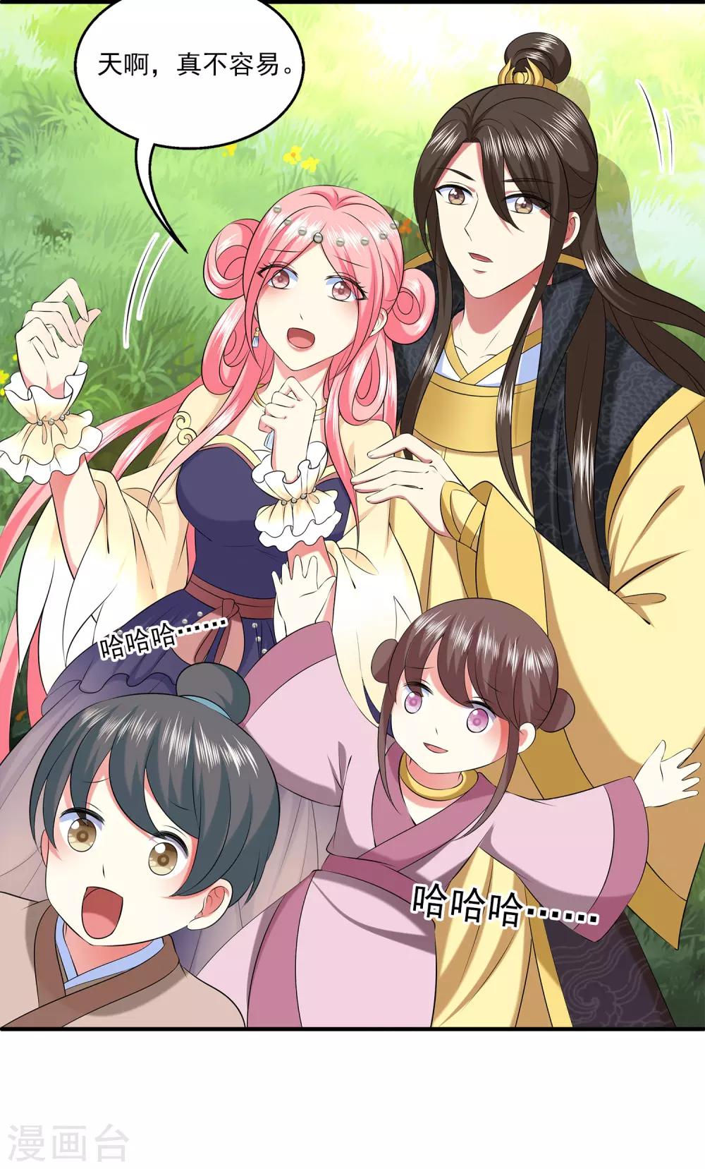 龙王的人鱼新娘韩漫全集-第90话 你开心就好无删减无遮挡章节图片 