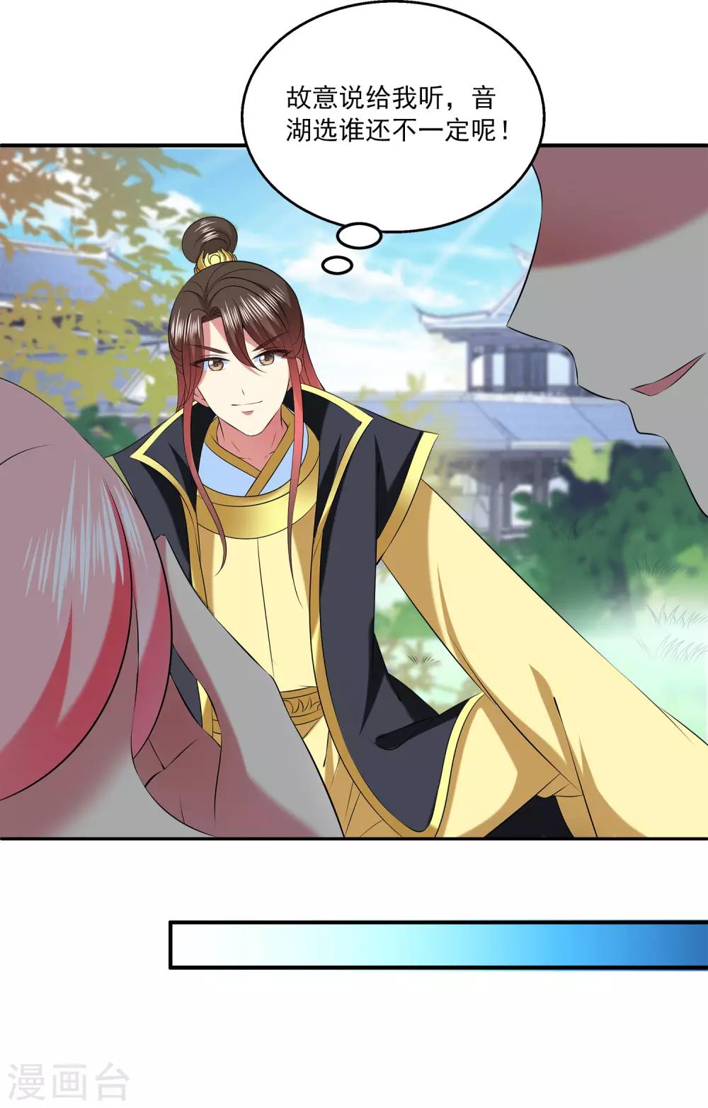 龙王的人鱼新娘韩漫全集-第90话 你开心就好无删减无遮挡章节图片 
