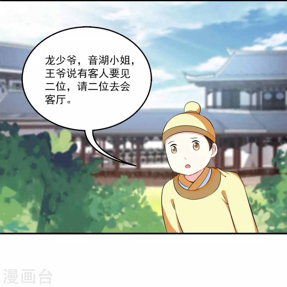 龙王的人鱼新娘韩漫全集-第90话 你开心就好无删减无遮挡章节图片 