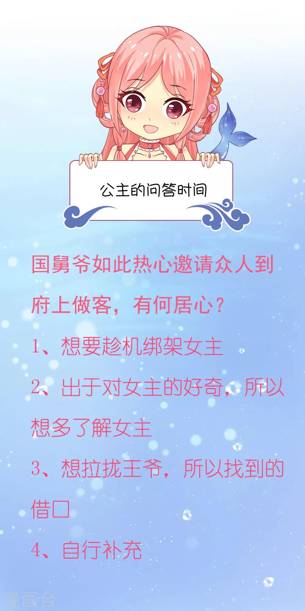 龙王的人鱼新娘韩漫全集-第90话 你开心就好无删减无遮挡章节图片 
