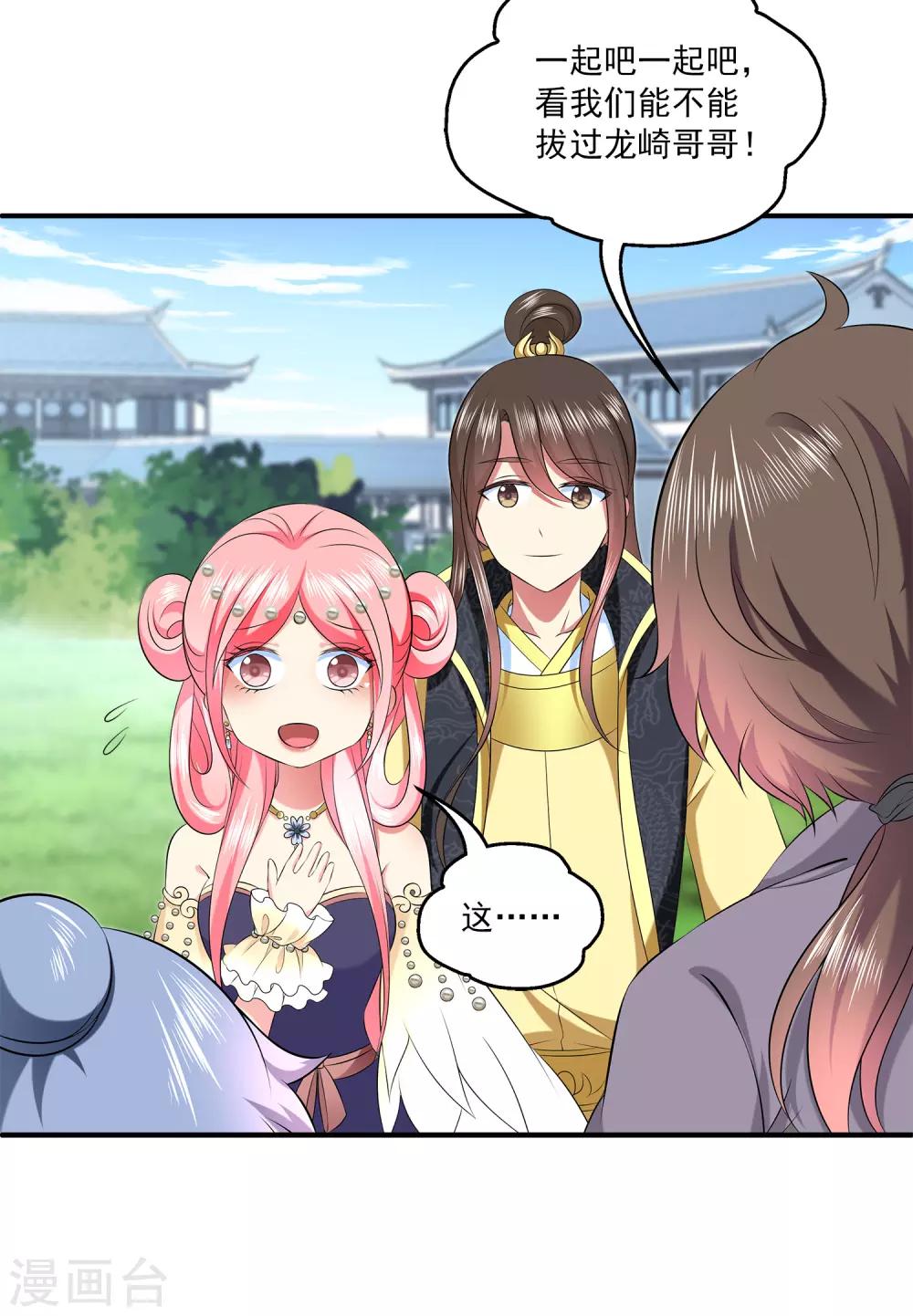 龙王的人鱼新娘韩漫全集-第90话 你开心就好无删减无遮挡章节图片 