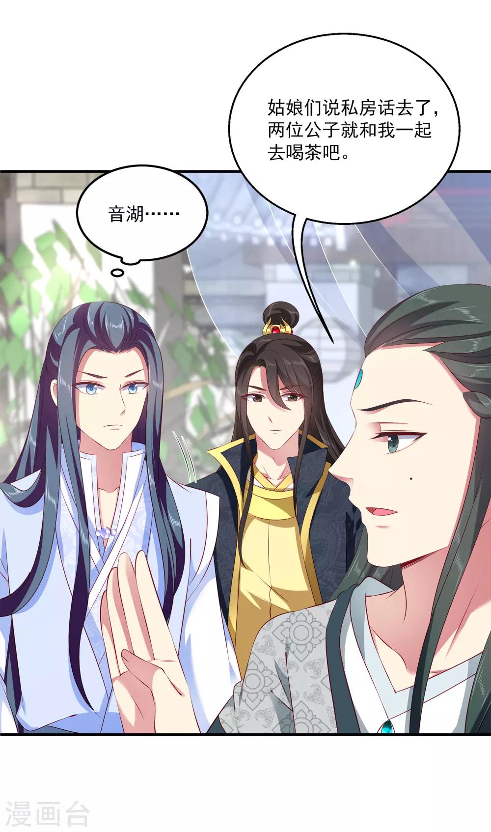 龙王的人鱼新娘韩漫全集-第91话 看你耍什么花招？！无删减无遮挡章节图片 