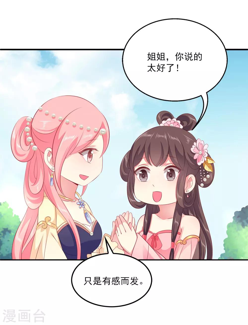 龙王的人鱼新娘韩漫全集-第91话 看你耍什么花招？！无删减无遮挡章节图片 