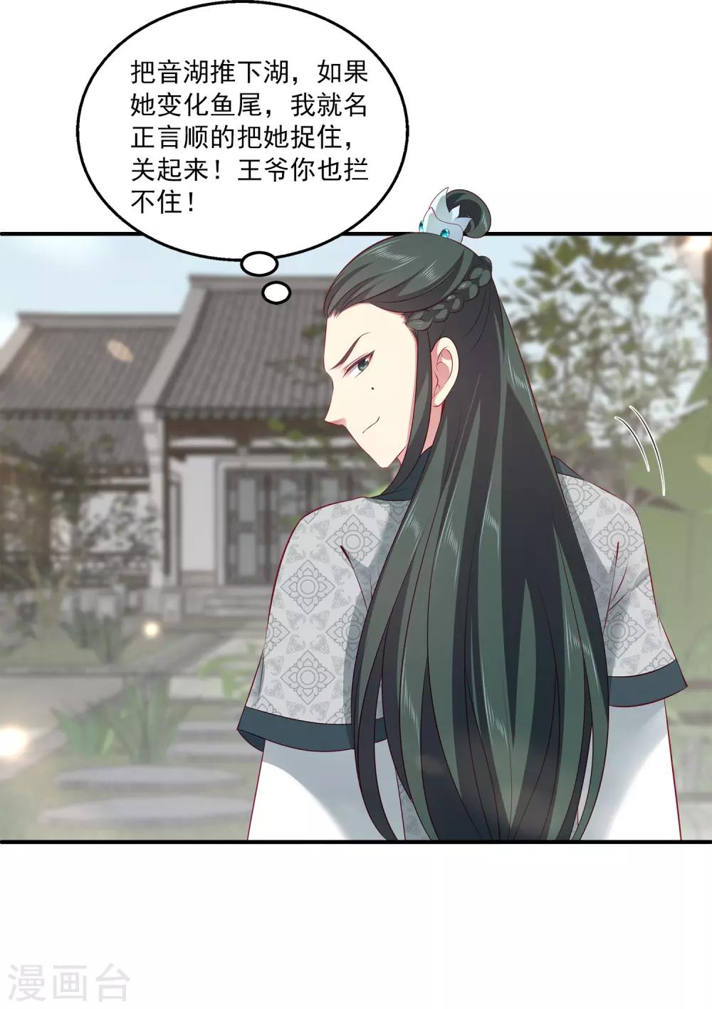 龙王的人鱼新娘韩漫全集-第91话 看你耍什么花招？！无删减无遮挡章节图片 