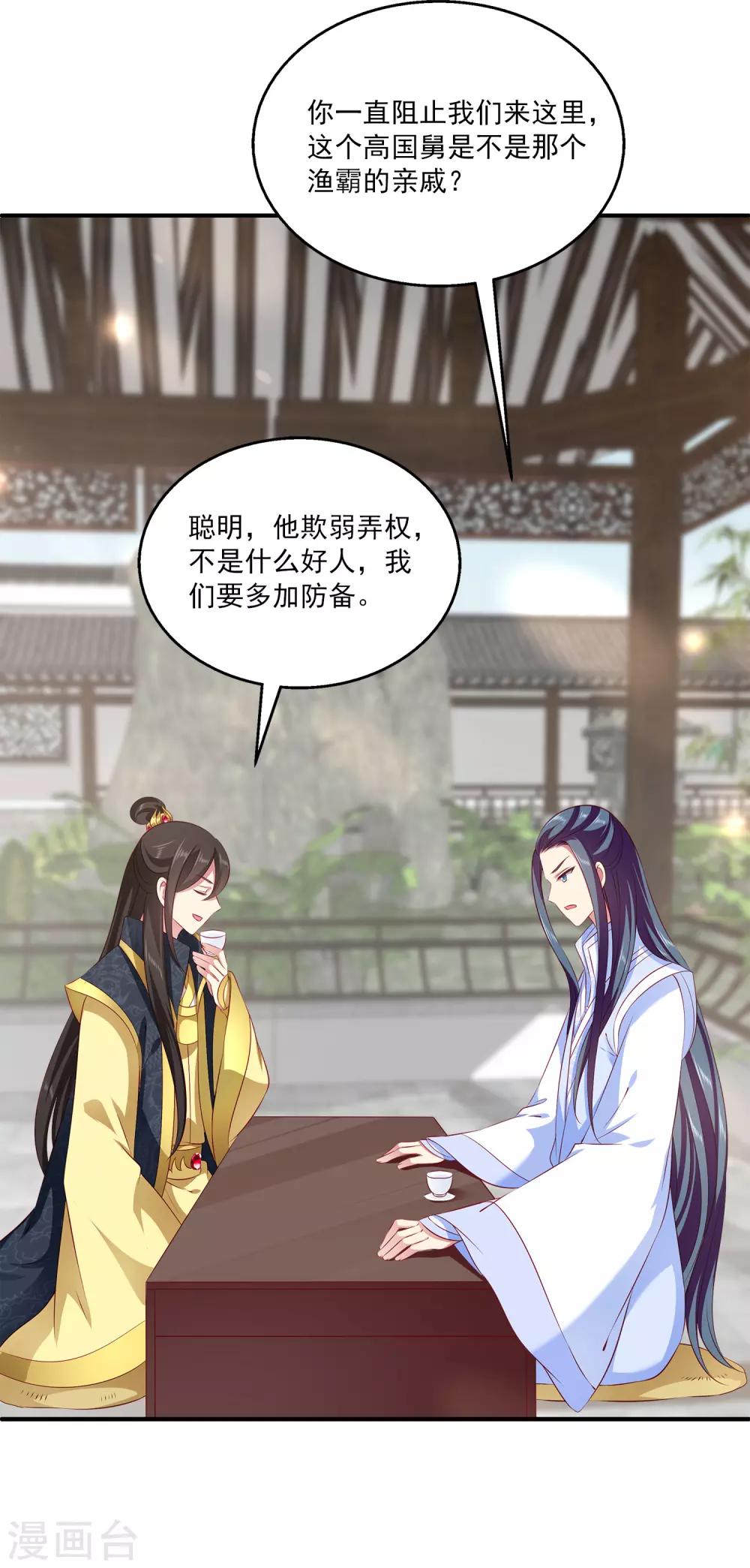 龙王的人鱼新娘韩漫全集-第91话 看你耍什么花招？！无删减无遮挡章节图片 