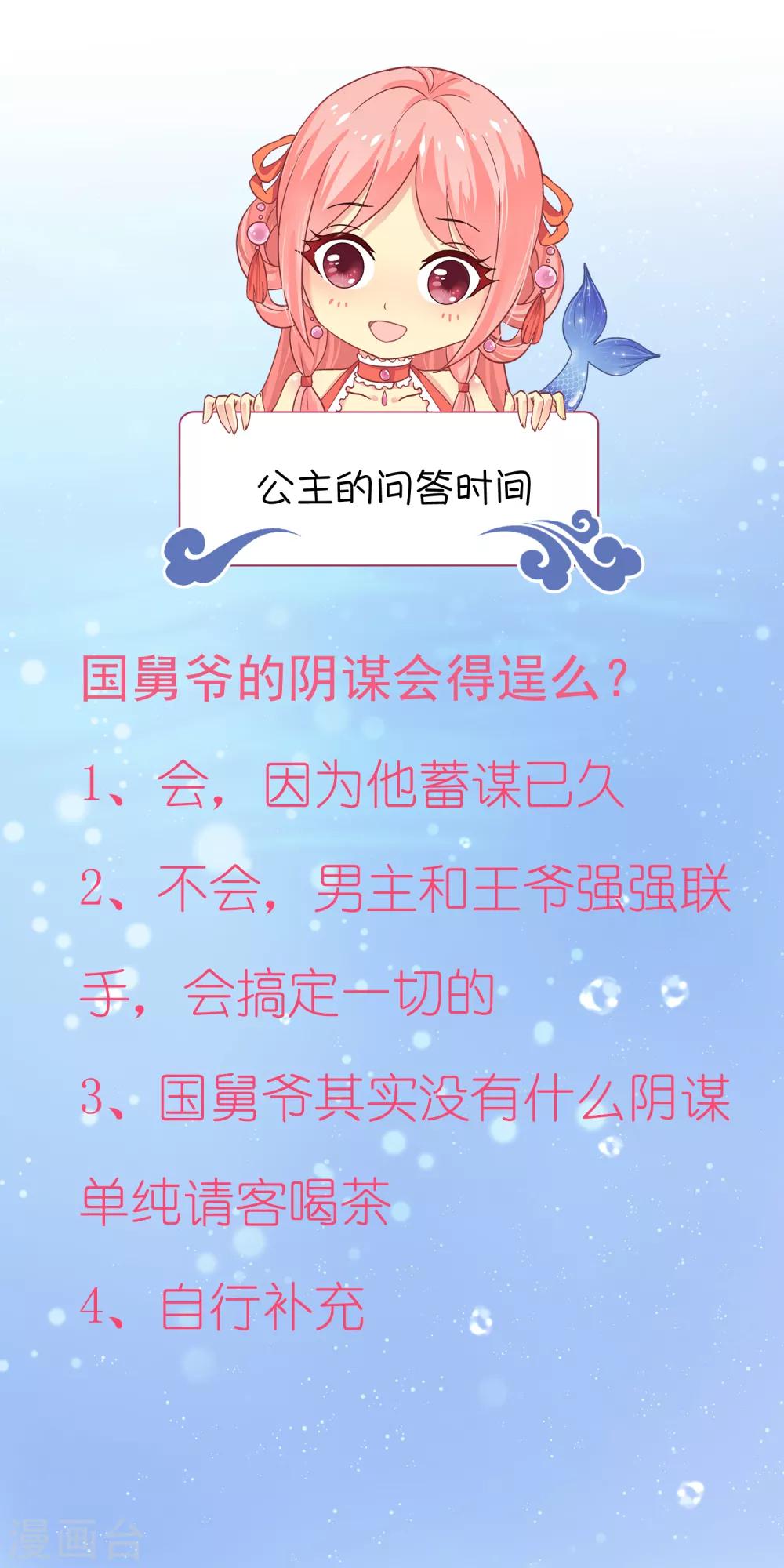 龙王的人鱼新娘韩漫全集-第91话 看你耍什么花招？！无删减无遮挡章节图片 